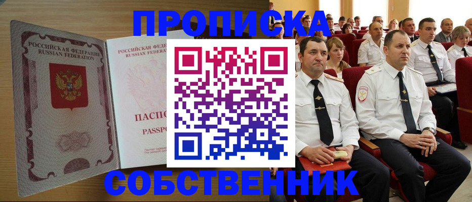 прописка паспорт в Вяземском